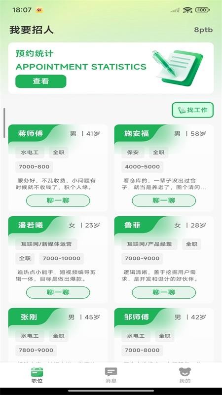 附近日结招工官方版v1.0.0 3