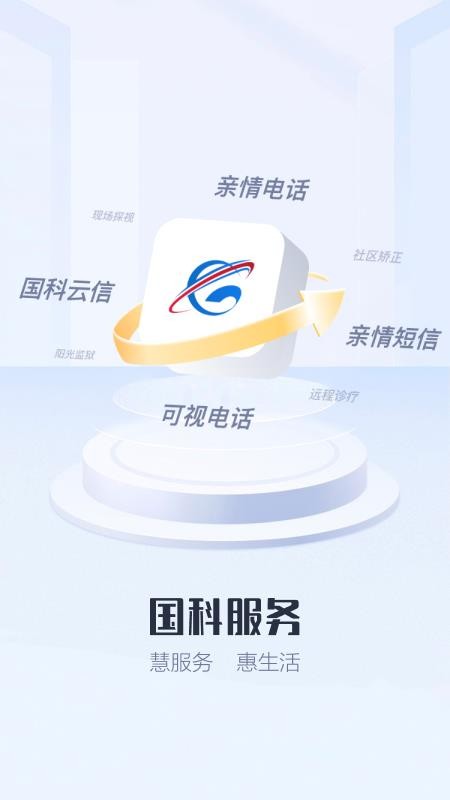 狱务通软件(3)
