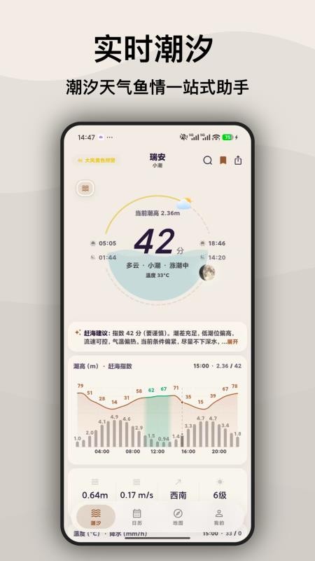 如意潮汐表客户端v1.0.08(4)