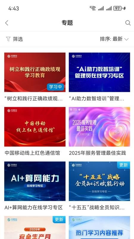 中国移动网上大学手机客户端v3.10.17(3)