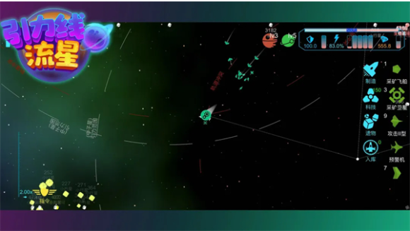 引力线流星手游v0.9.2 3