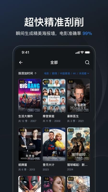 飞牛播放器最新版v1.10.2(4)