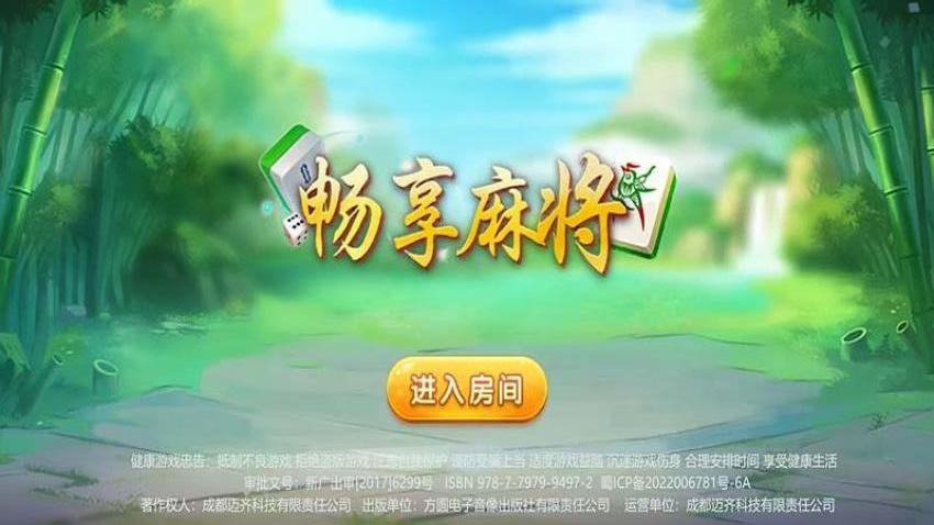 畅享麻将游戏v1.0.0(2)