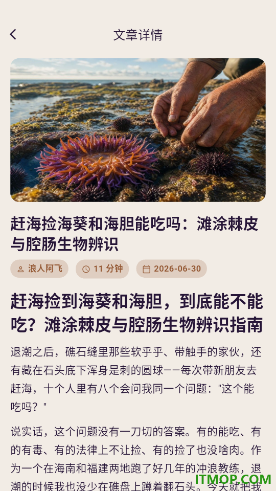 如意潮汐表客户端
