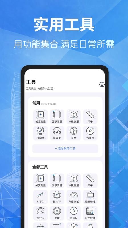测距软件免费版v5.8.28 4