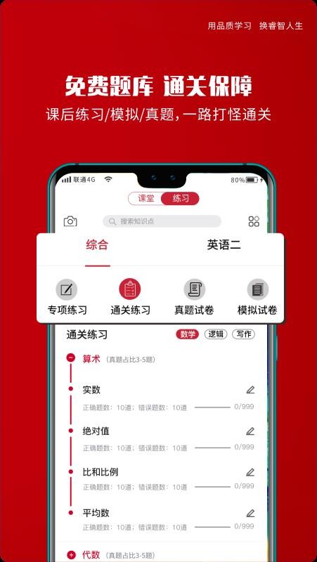 品睿MBA(管理专业考研)(4)