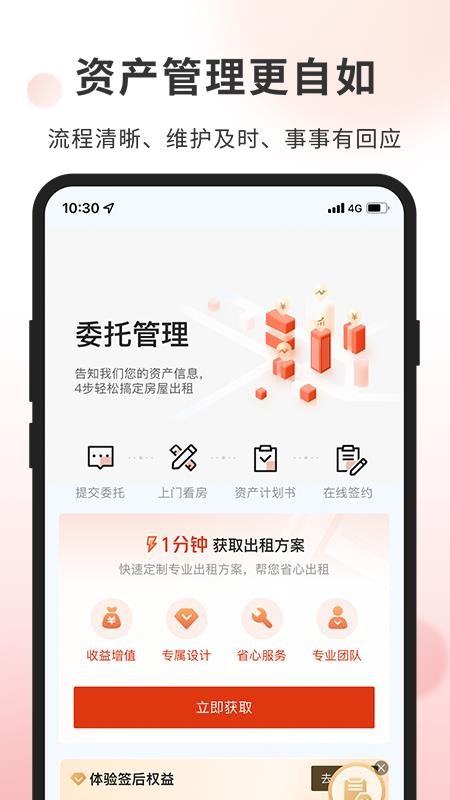自如租房业主端v2.3.2(2)