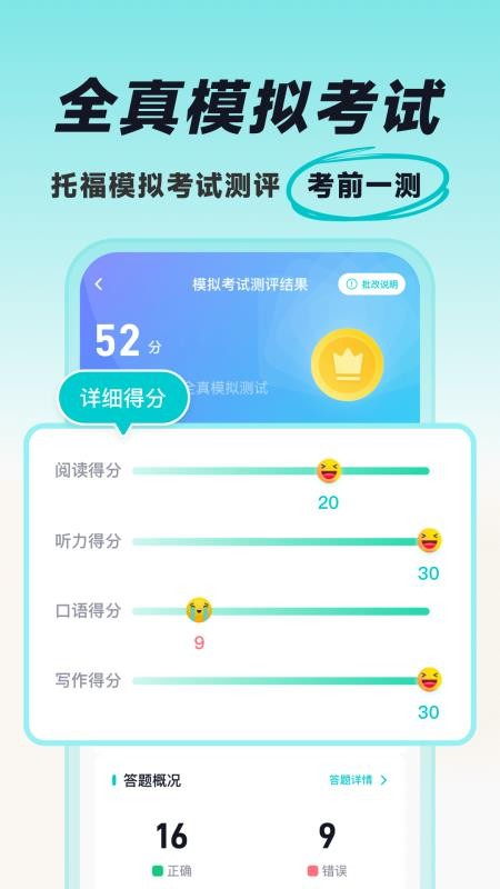 多次元托福手机版v1.4.2(1)