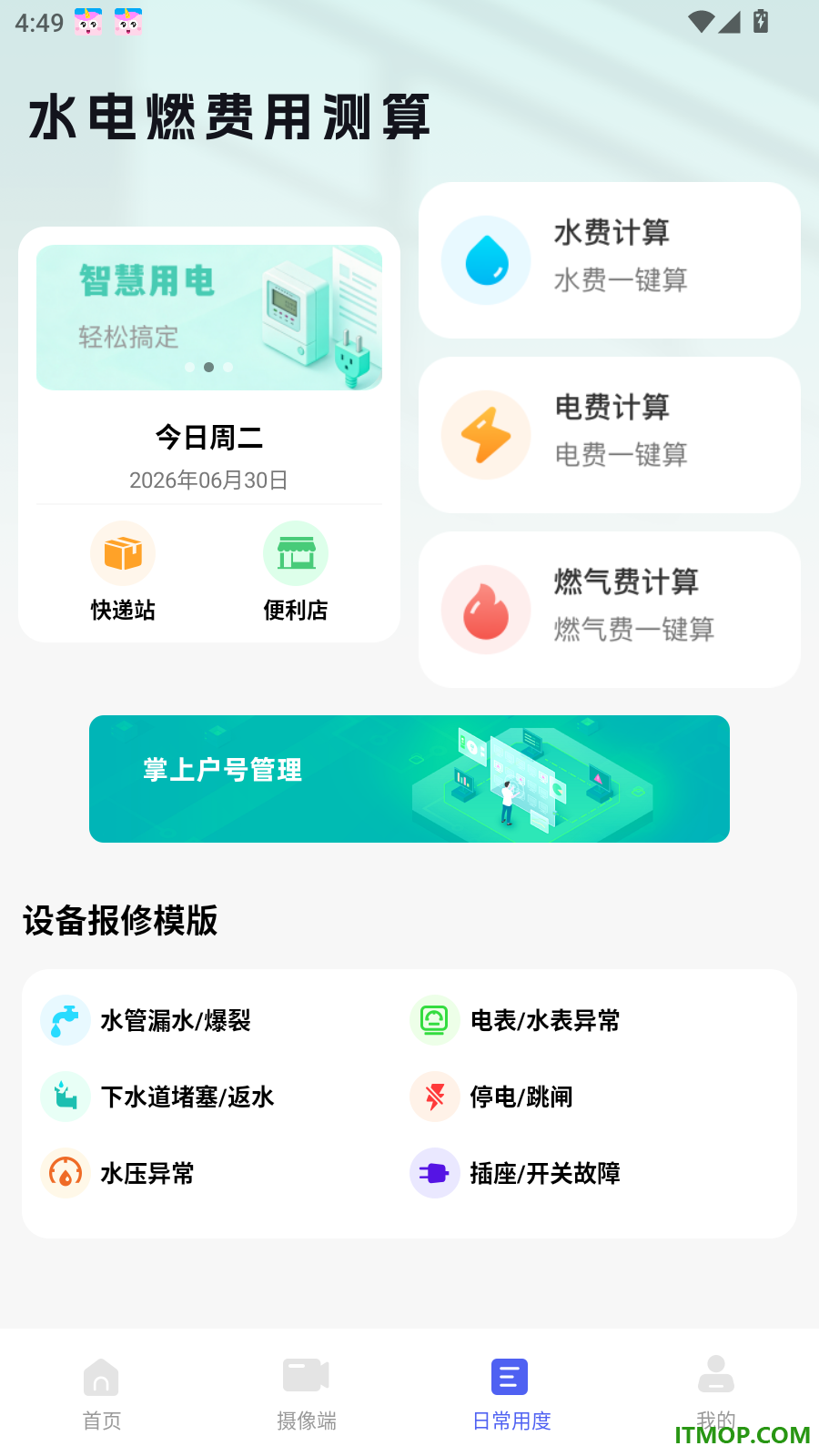 移动看家精灵手机版