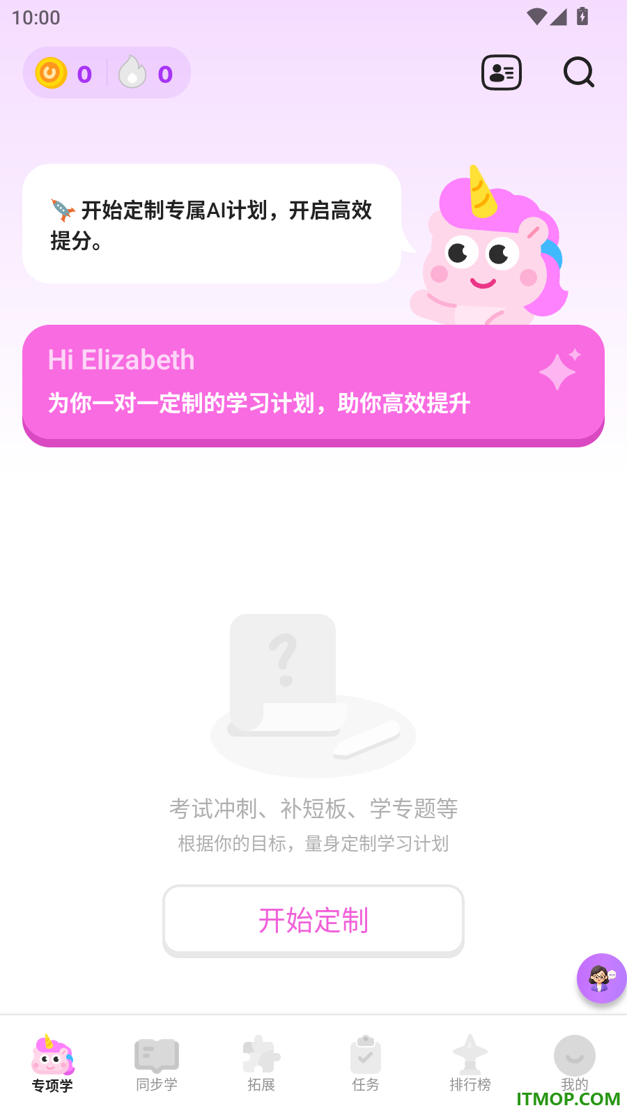 秒可AI学最新版