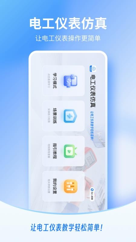 电工仪表仿真免费版v1.1.17 1