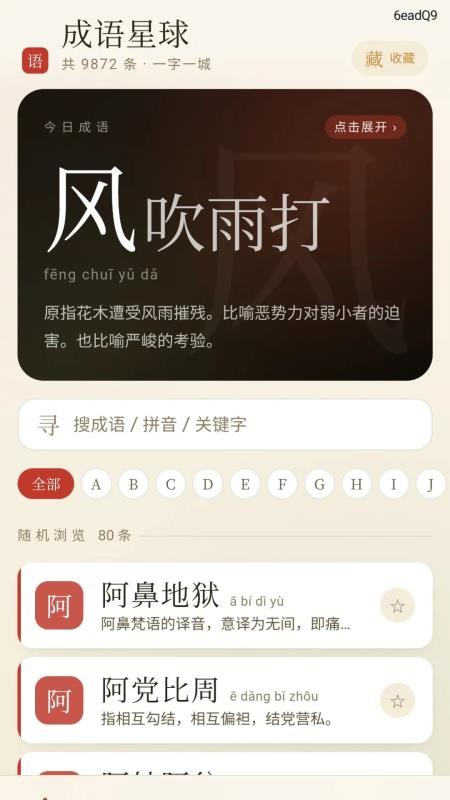 福气成语最新版v0.1.0.2 5