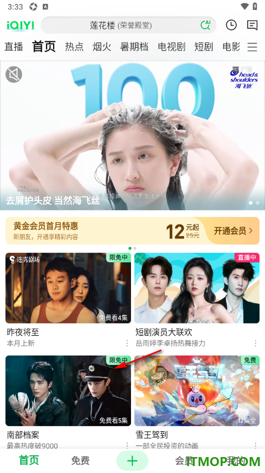 爱奇艺手机版设置将视频投屏到电视上播放的方法