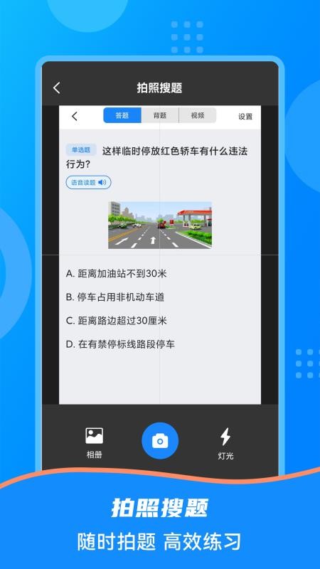 驾照捡分宝手机版v1.2.7(2)