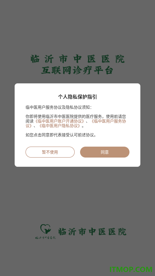 临中医官网版