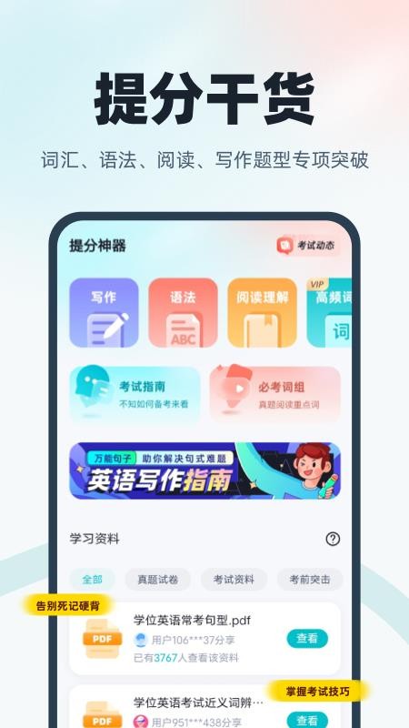 学位英语聚题库最新版v2.2.0 4