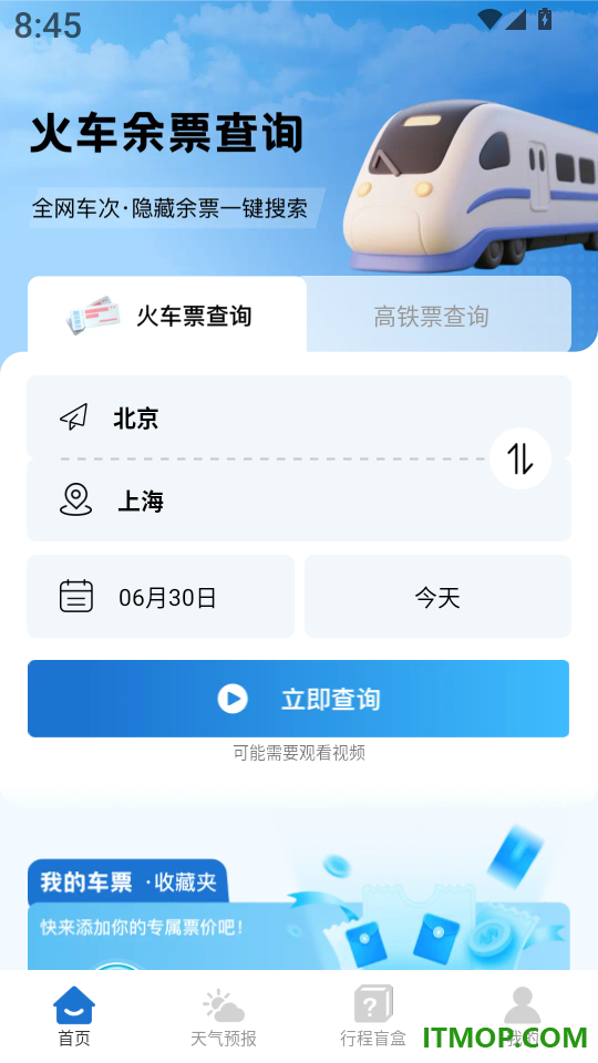火车订票出行最新版