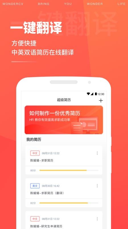 超级简历Wonder CV(5)