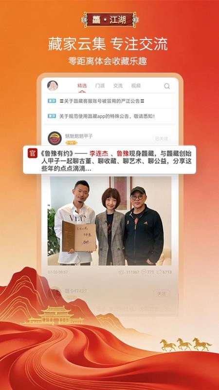 龘藏拍卖平台(4)