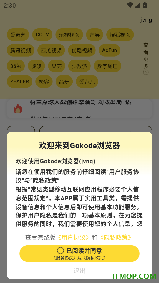 Gokode浏览器官网版
