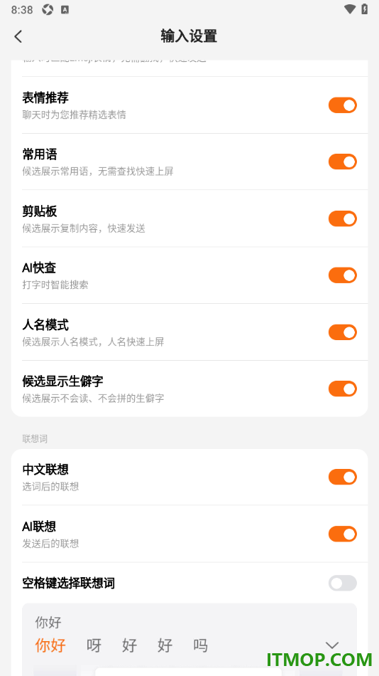 搜狗输入法手机版设置候选显示人名模式的方法