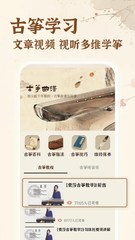 古筝模拟练习免费版v1.1.1(2)