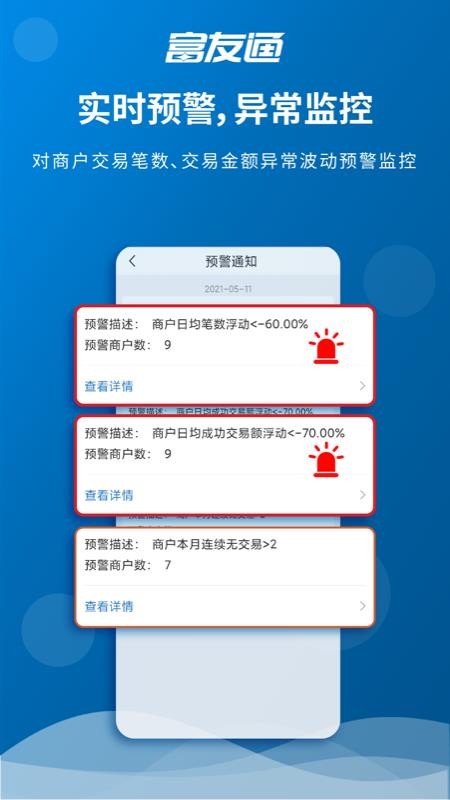 富友通官方版v2.4.8(2)