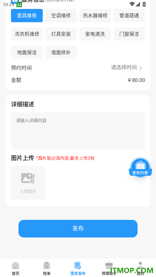 维修师傅上门安装手机版
