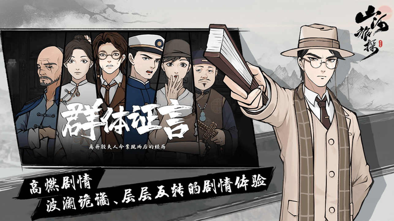 山河旅探游戏v1.4.38(2)