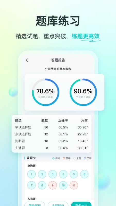 斯尔教育手机版v1.26.0(2)