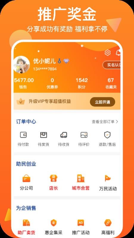 万网街软件平台(4)