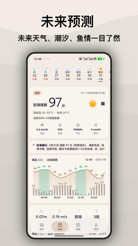 如意潮汐表客户端v1.0.08(3)