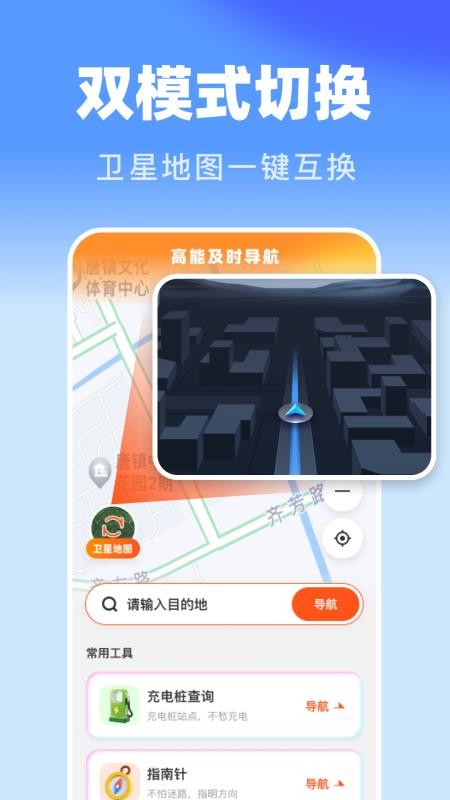 高能及时导航手机版v1.0.0(1)