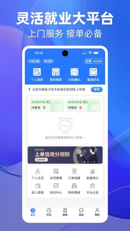 上单手机版(2)