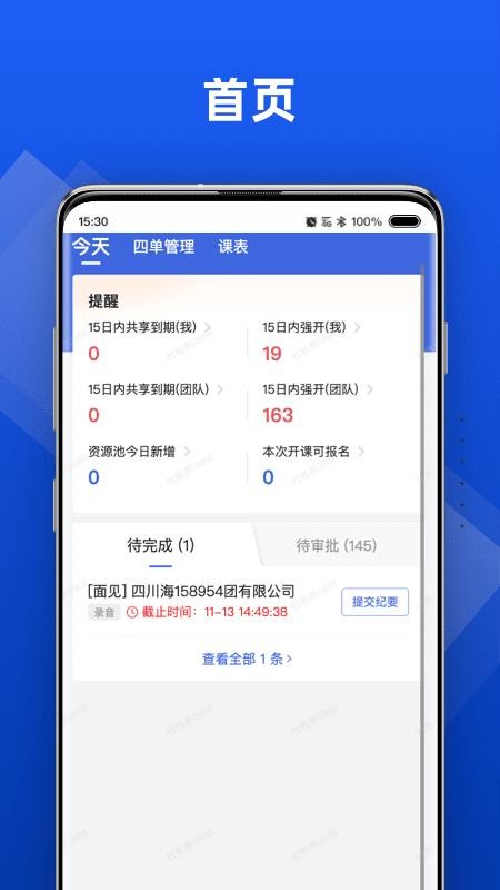 行动协同官方版v1.5.202(4)