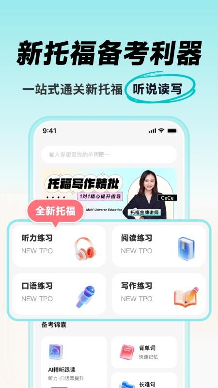 多次元托福手机版v1.4.2(5)