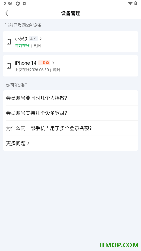 爱奇艺手机版设置查看已登录过的设备记录的方法