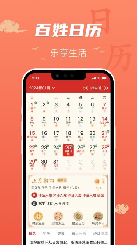 百姓万年历免费版v1.5.40(5)