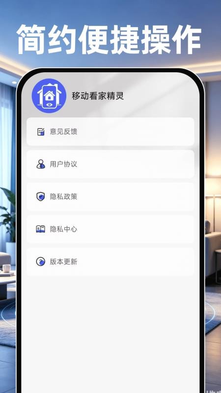 移动看家精灵手机版v1.0.0(1)