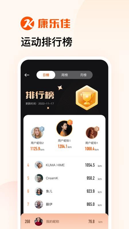 康乐佳运动app(5)