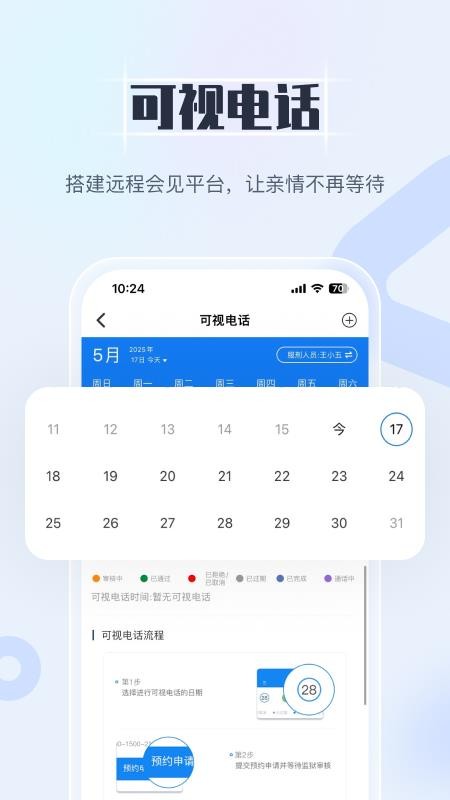 狱务通软件(5)