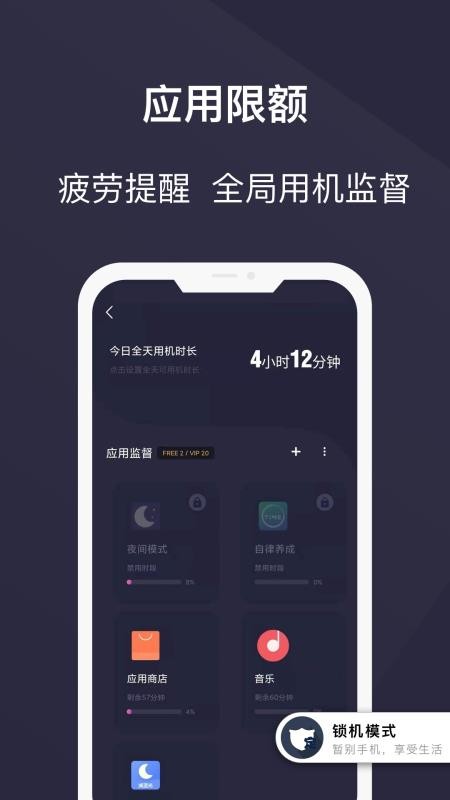 告别手机控appv26.07.07(2)