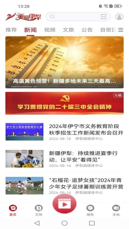 美丽伊犁免费版v1.0.5(2)