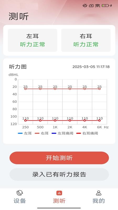 挚听TWS软件(4)