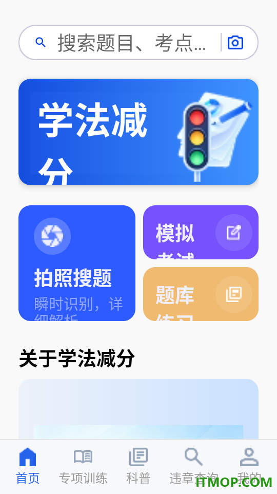 减分学习模拟考官方版