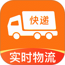 快递物流查查手机版