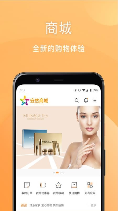 安然商城v2.0.20(4)
