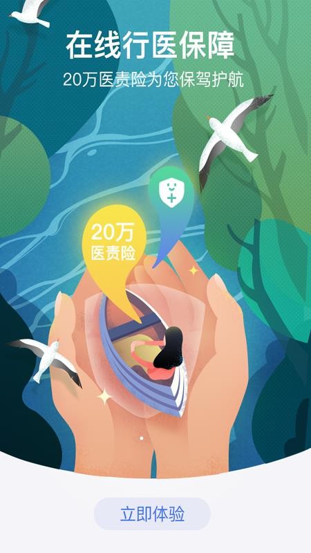 邻客医生手机版(1)