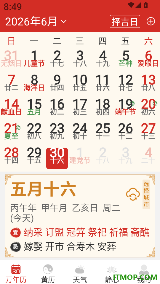 百姓万年历免费版