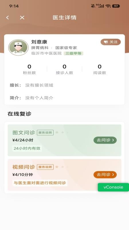 临中医官网版v1.0.0 3